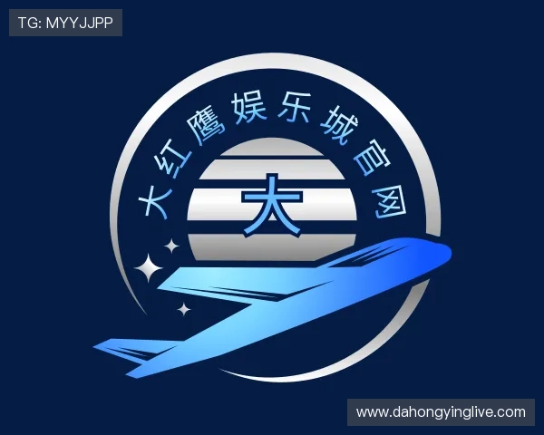 认识大红鹰娱乐城官网